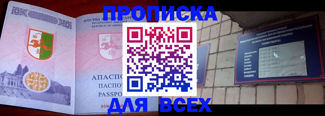 купить прописку в Сураже